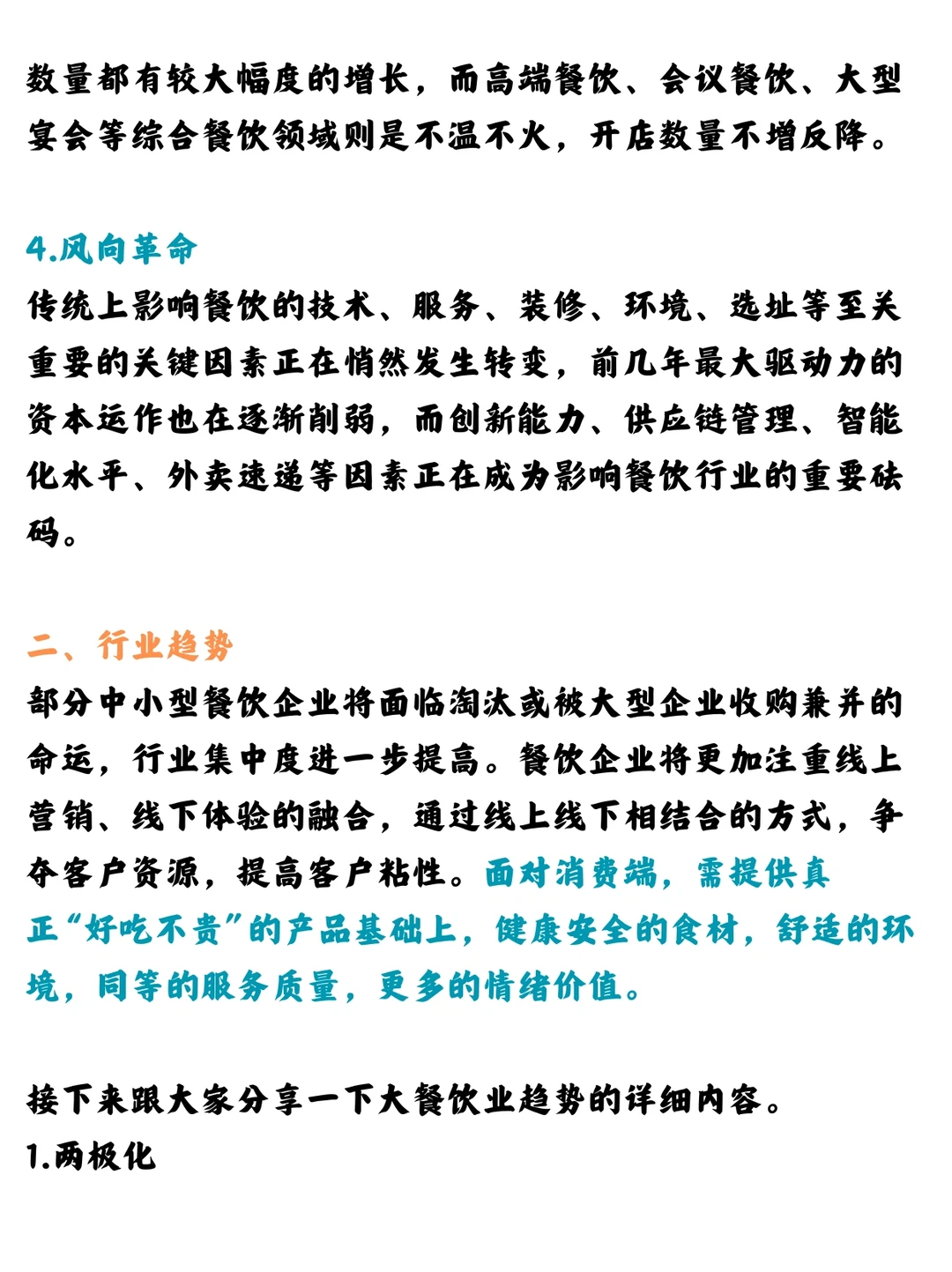 2024年餐饮行业的发展趋势