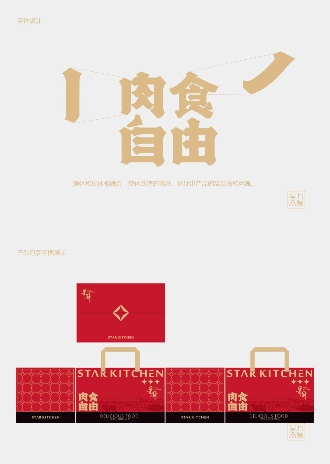 礼盒设计｜牛羊肉礼盒设计食品包装设计