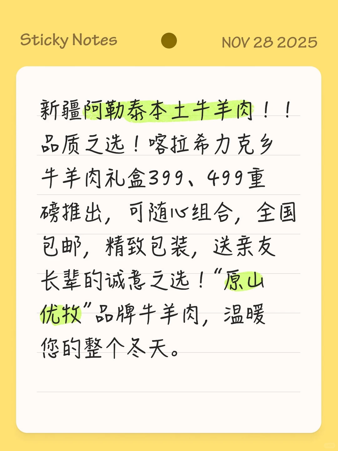 自己家都在吃的牛羊肉！