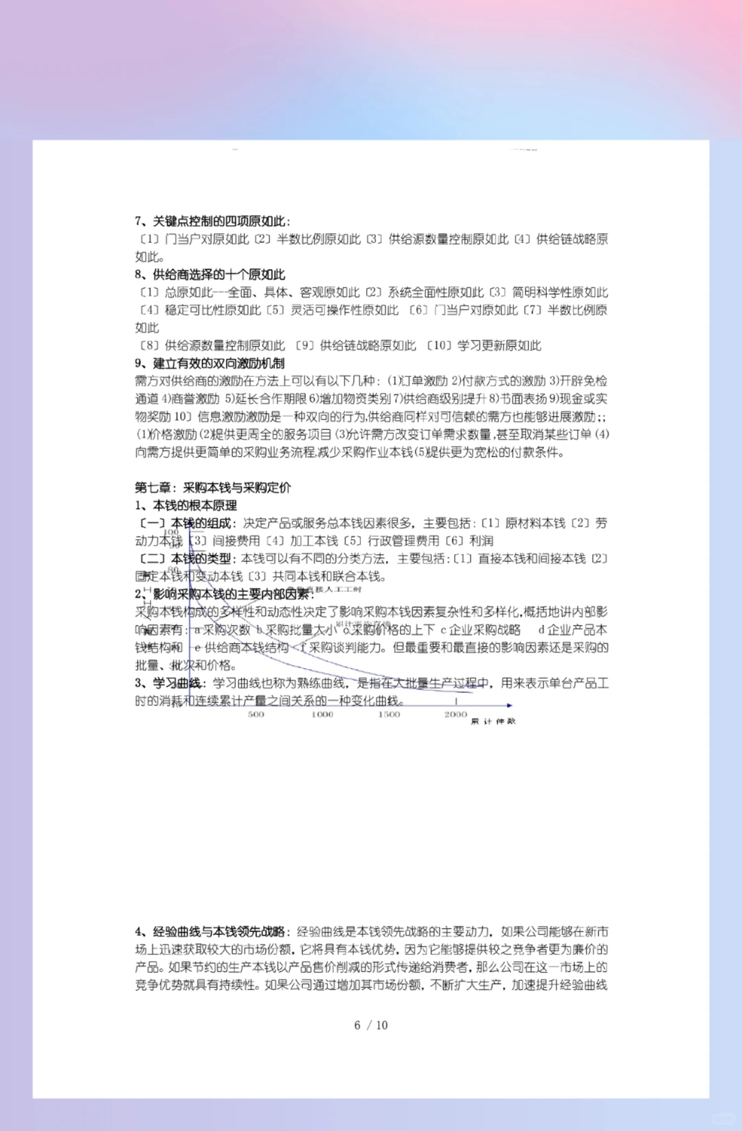 期末《采购管理》必考资料?