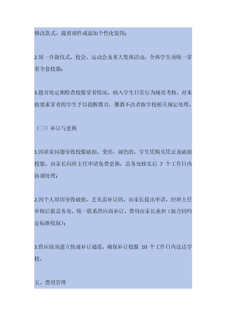 学校校服采购管理制度（2025年修订）