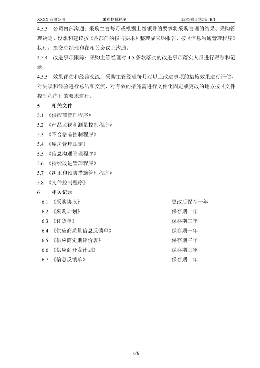 质量人速看！采购管理不规范，供应链全崩溃！