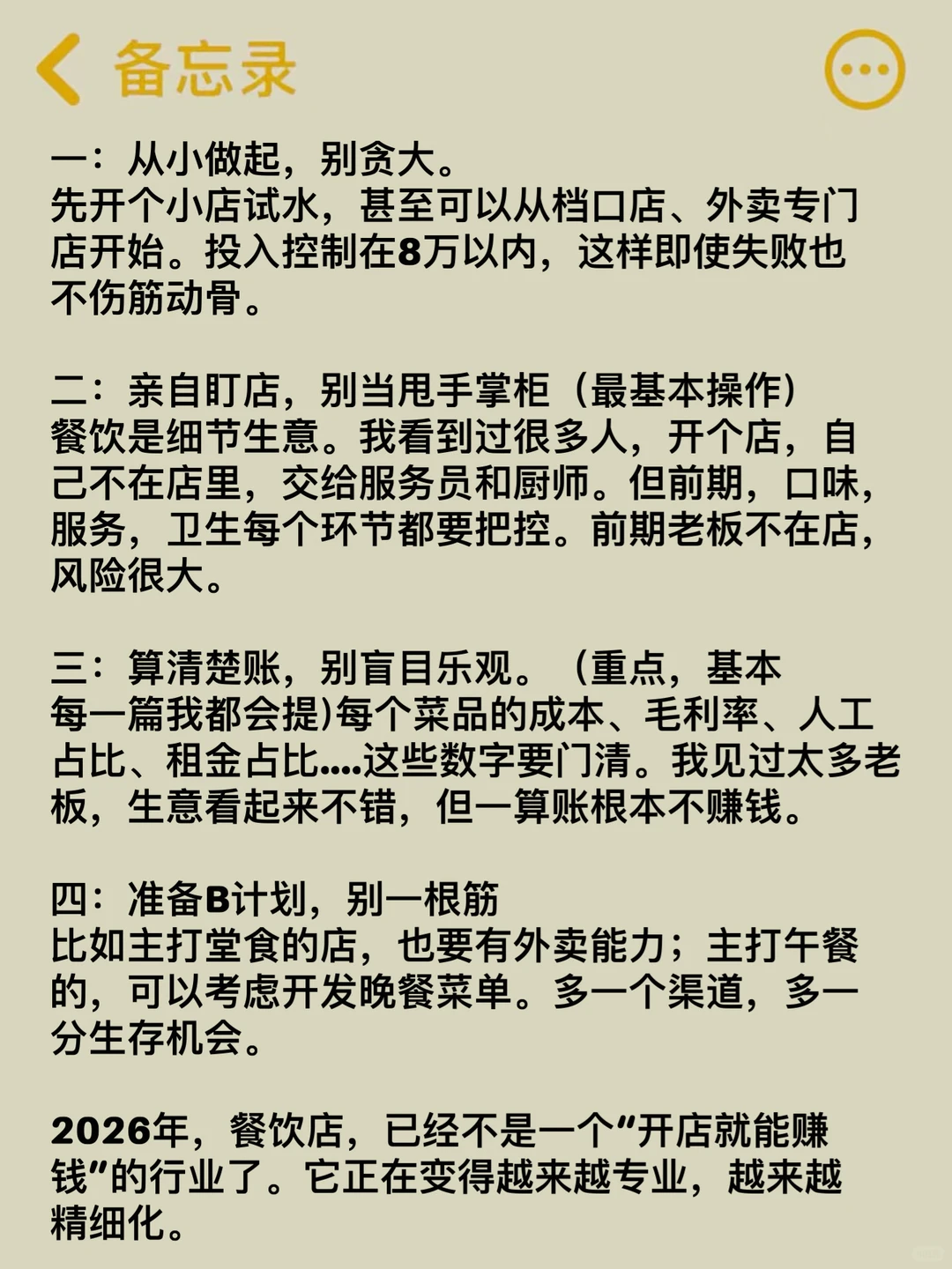 2026年还适合干餐饮吗？