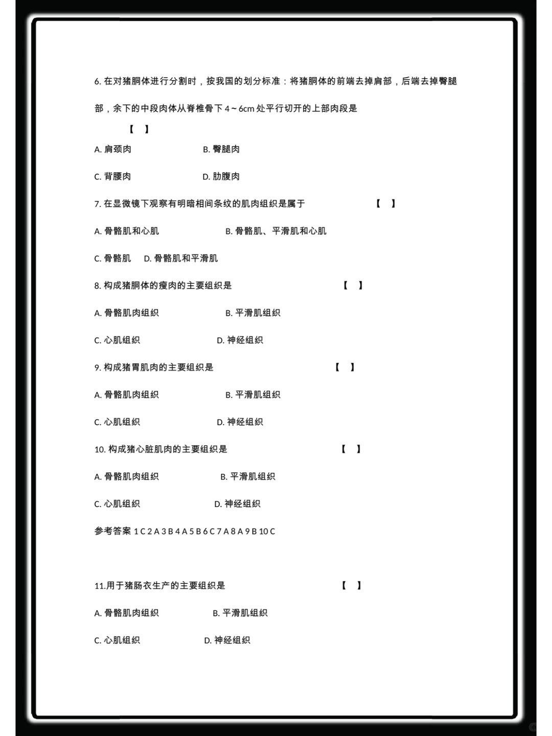 畜产品加工学，重点内容+复习提纲+笔记