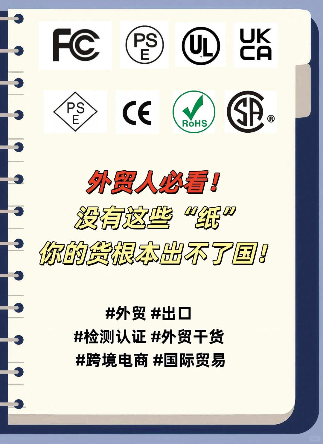 外贸人必看！没有这些你的货出不了国！