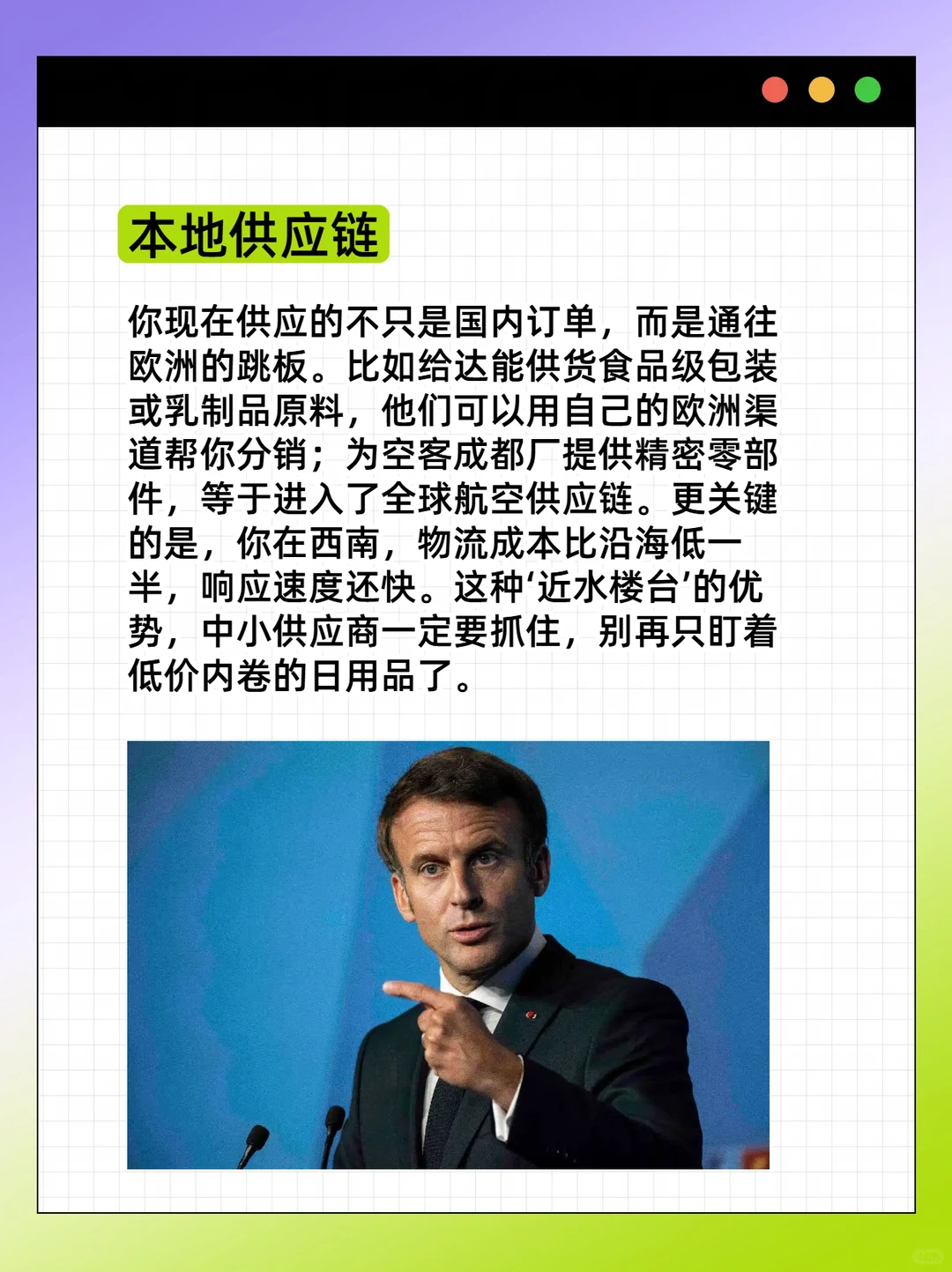 外贸新机遇！马克龙来成都，外贸人必看！