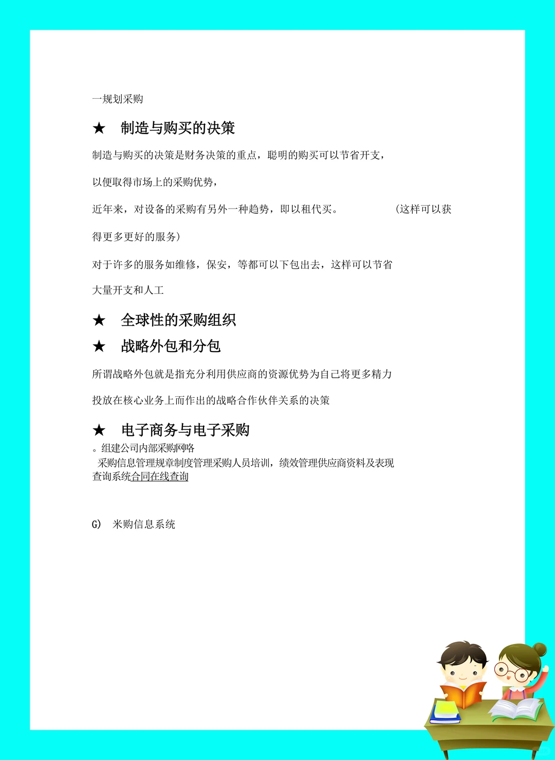 纯干货！采购管理重点笔记?