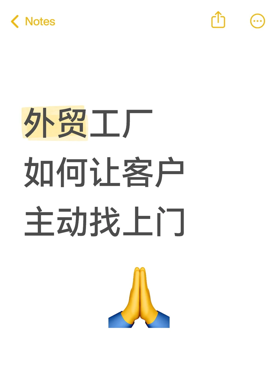 外贸工厂如何让客户主动找上门？