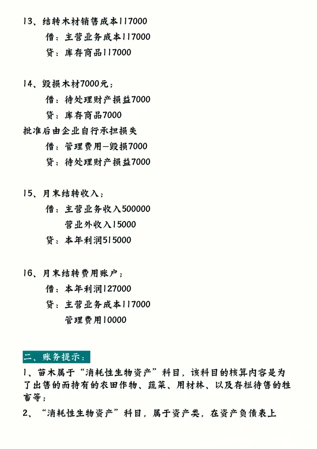 苗木种植的账务和涉税处理