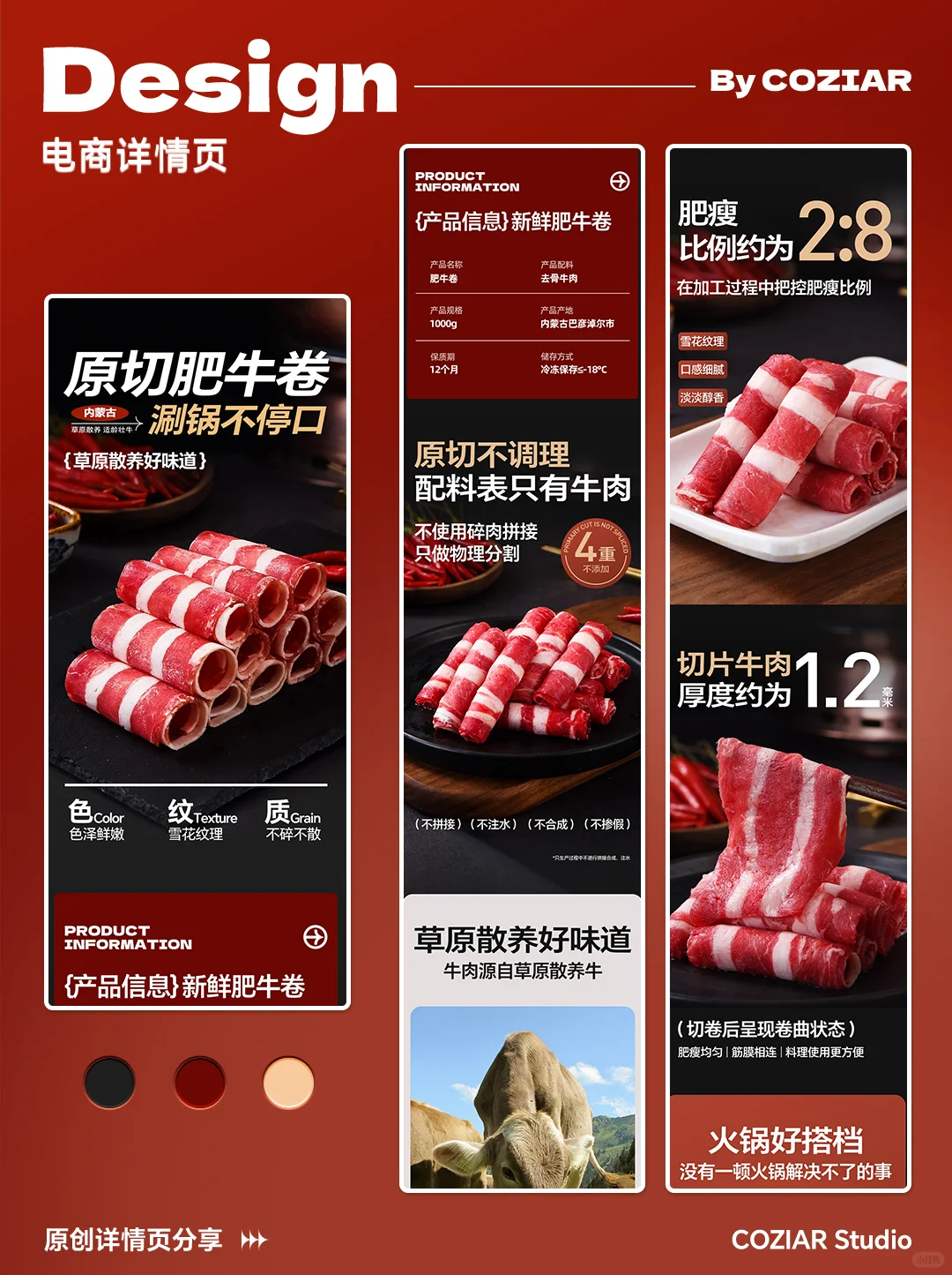 生鲜 牛肉卷详情页