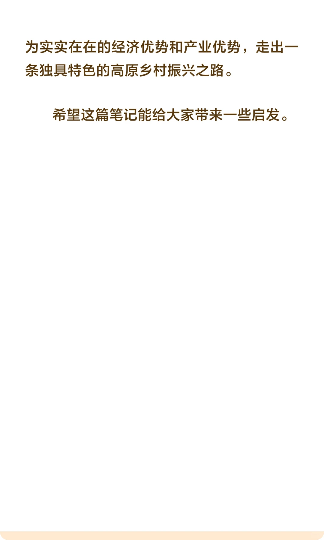 高原特色农业的“特色”是什么？