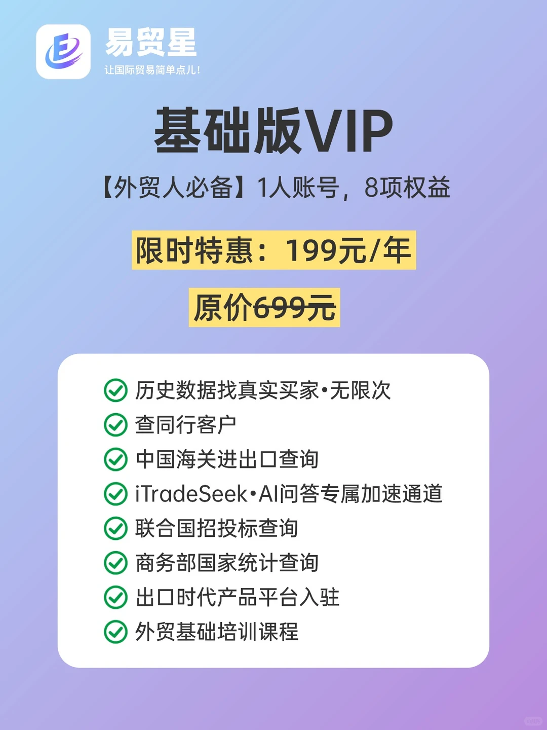 外贸人别发愁！易贸星满足你的不同拓客需求