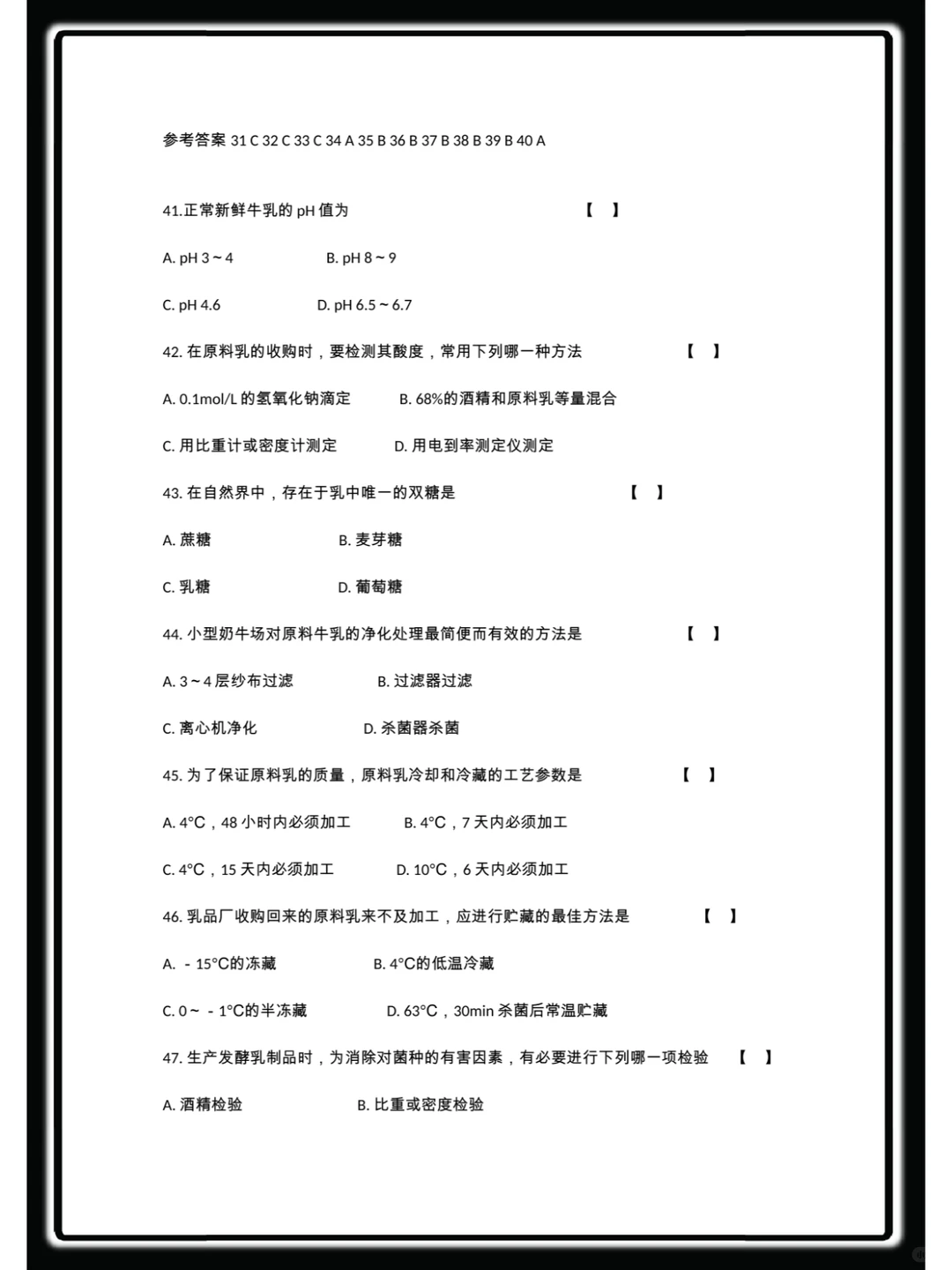 畜产品加工学，重点内容+复习提纲+笔记