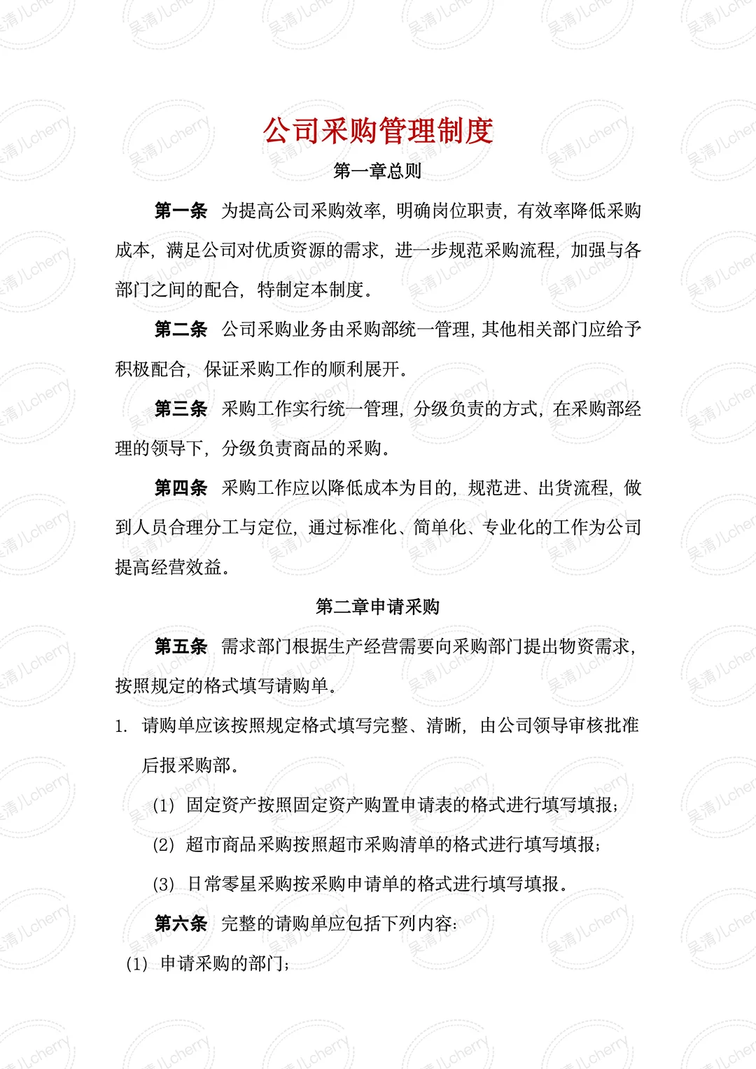 公司采购管理制度｜物资采购分析表｜物资采购
