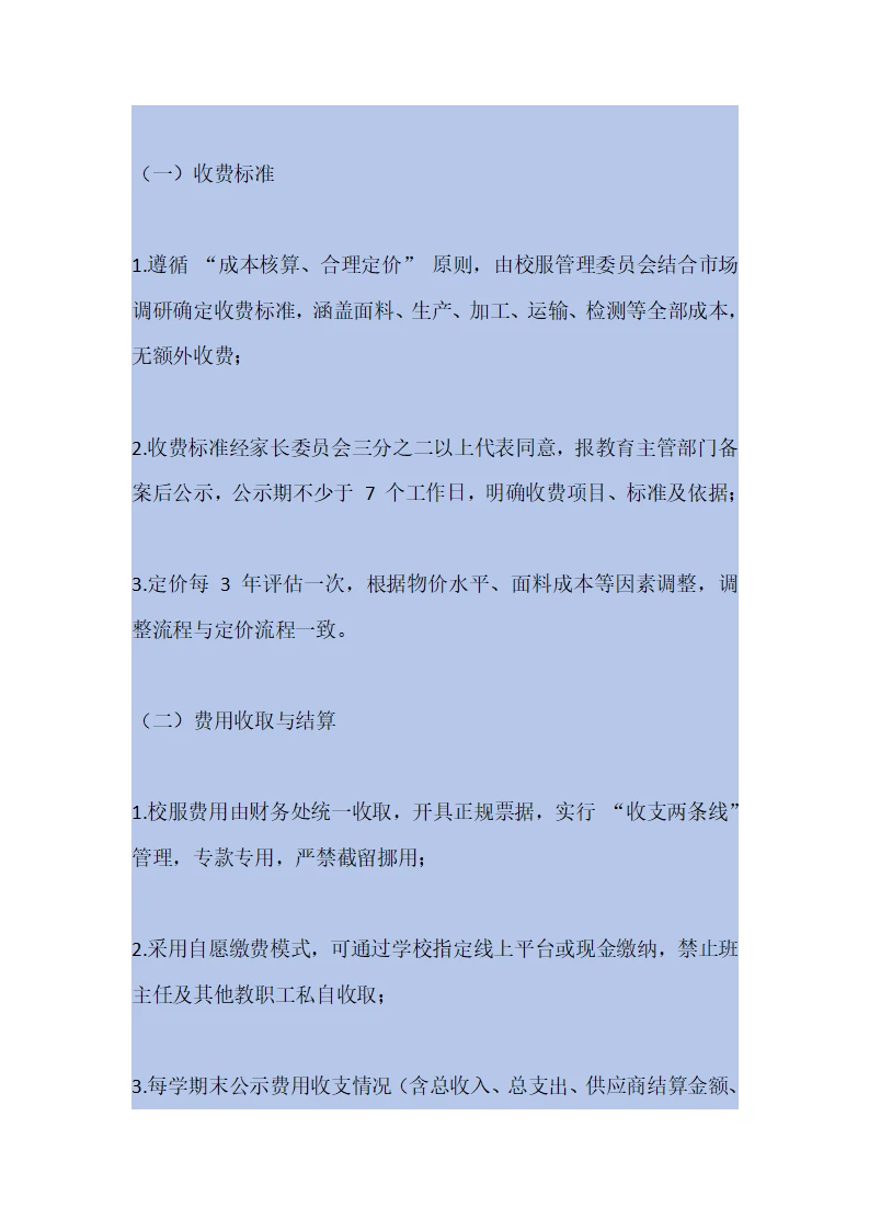 学校校服采购管理制度（2025年修订）