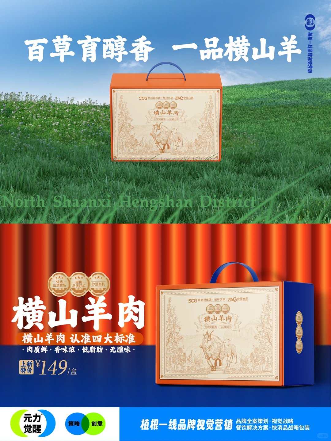 甲方说要一个羊肉包装，其它什么也没说！