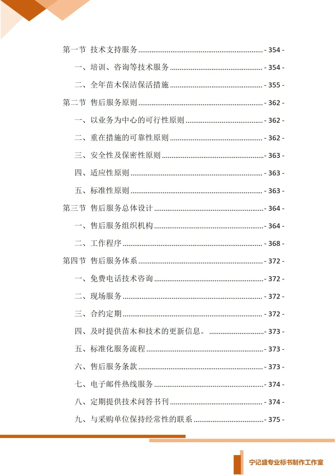 苗木采购投标方案，你会写吗？