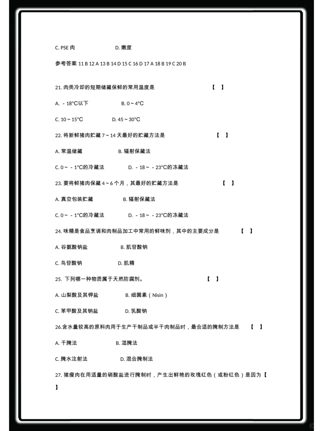 畜产品加工学，重点内容+复习提纲+笔记