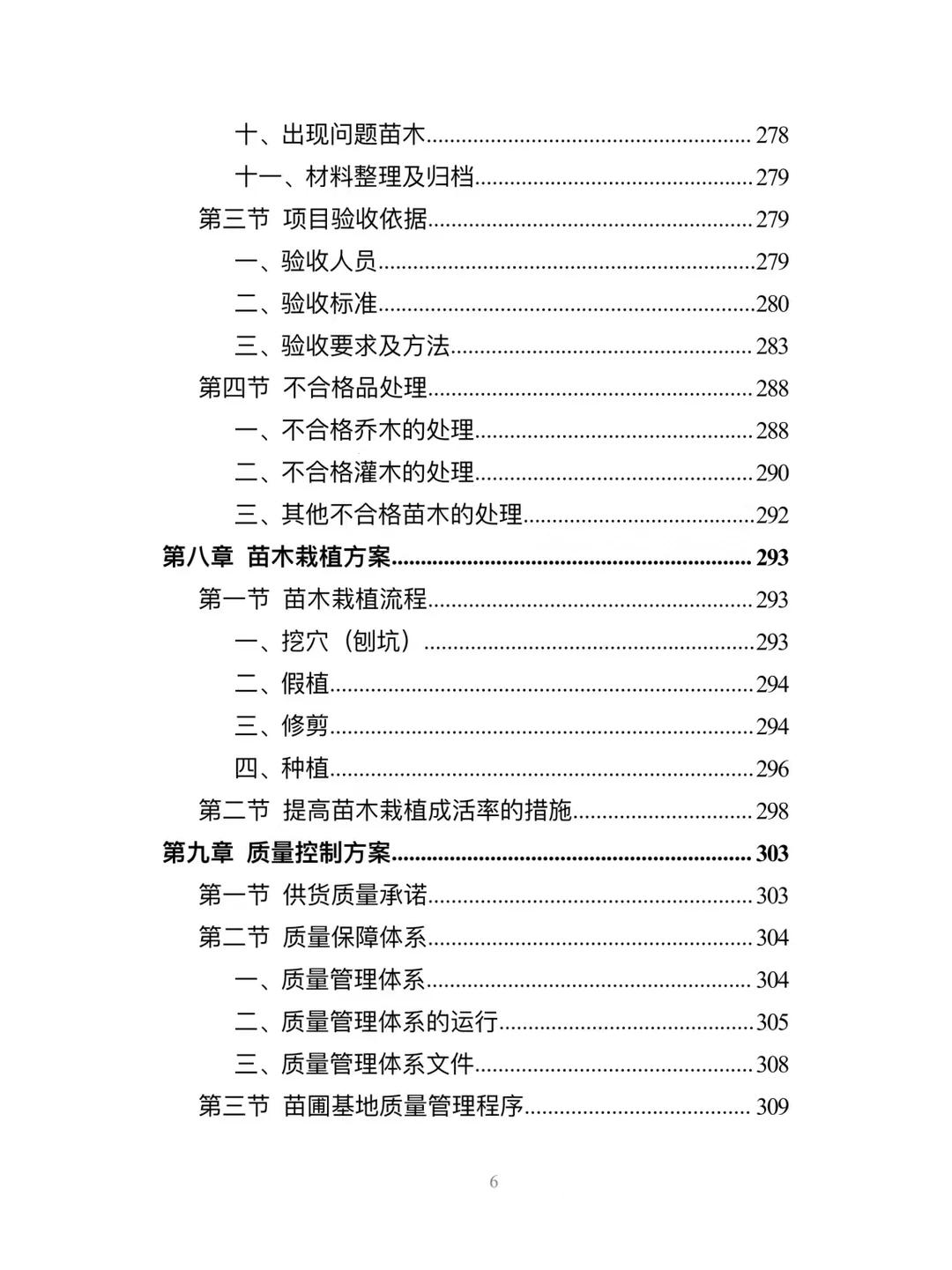 苗木采购投标方案分享