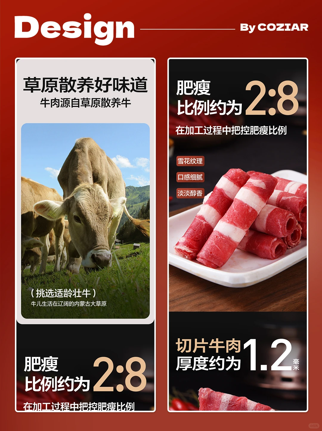 生鲜 牛肉卷详情页