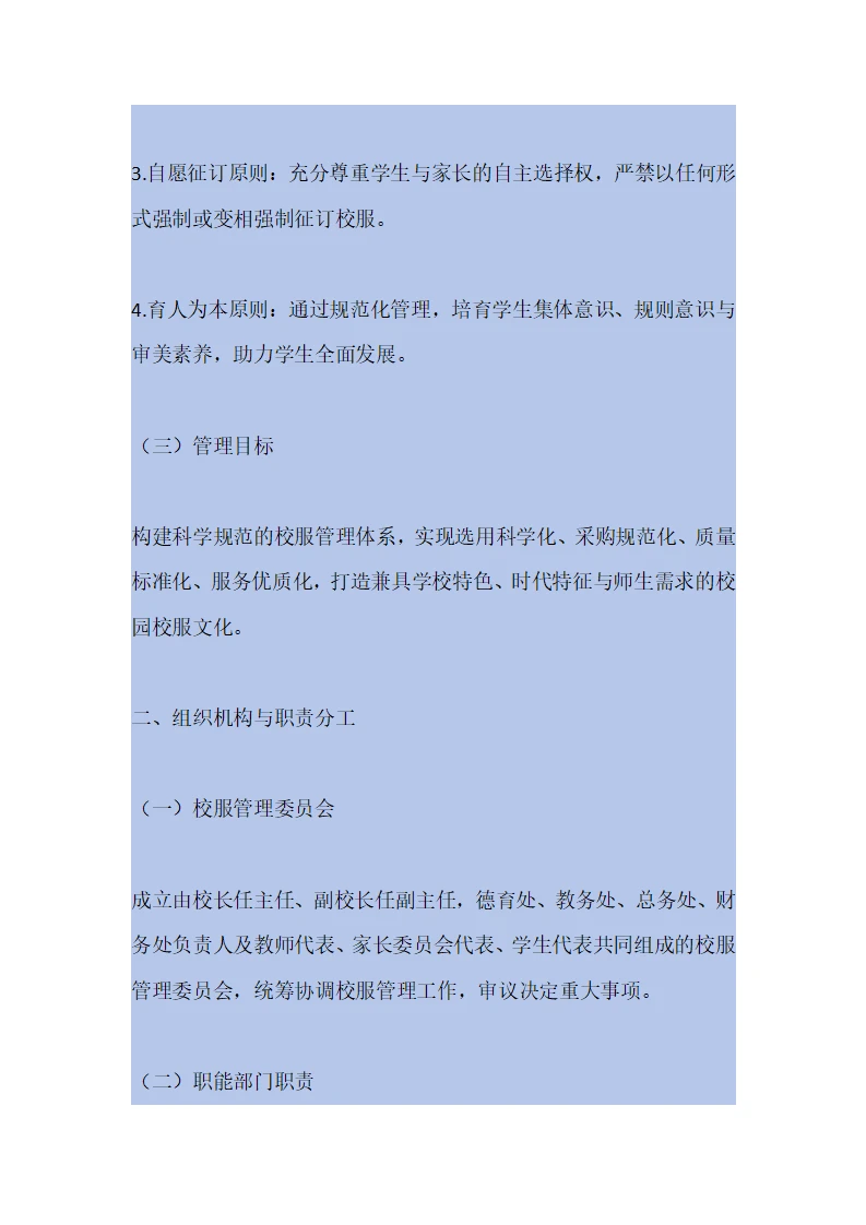 学校校服采购管理制度（2025年修订）
