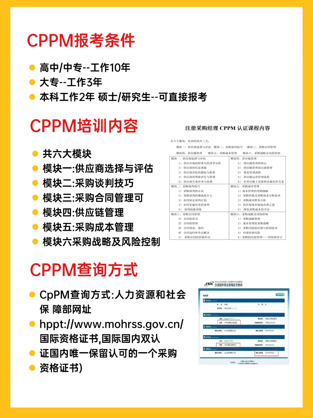 采购人闲着考个CPPM，为来年升职加薪蓄力！