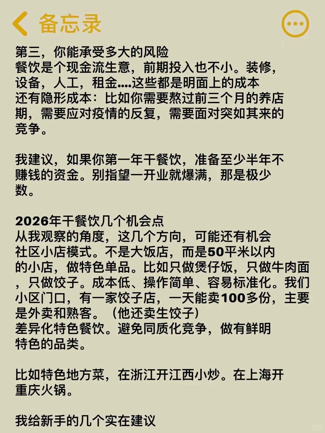 2026年还适合干餐饮吗？