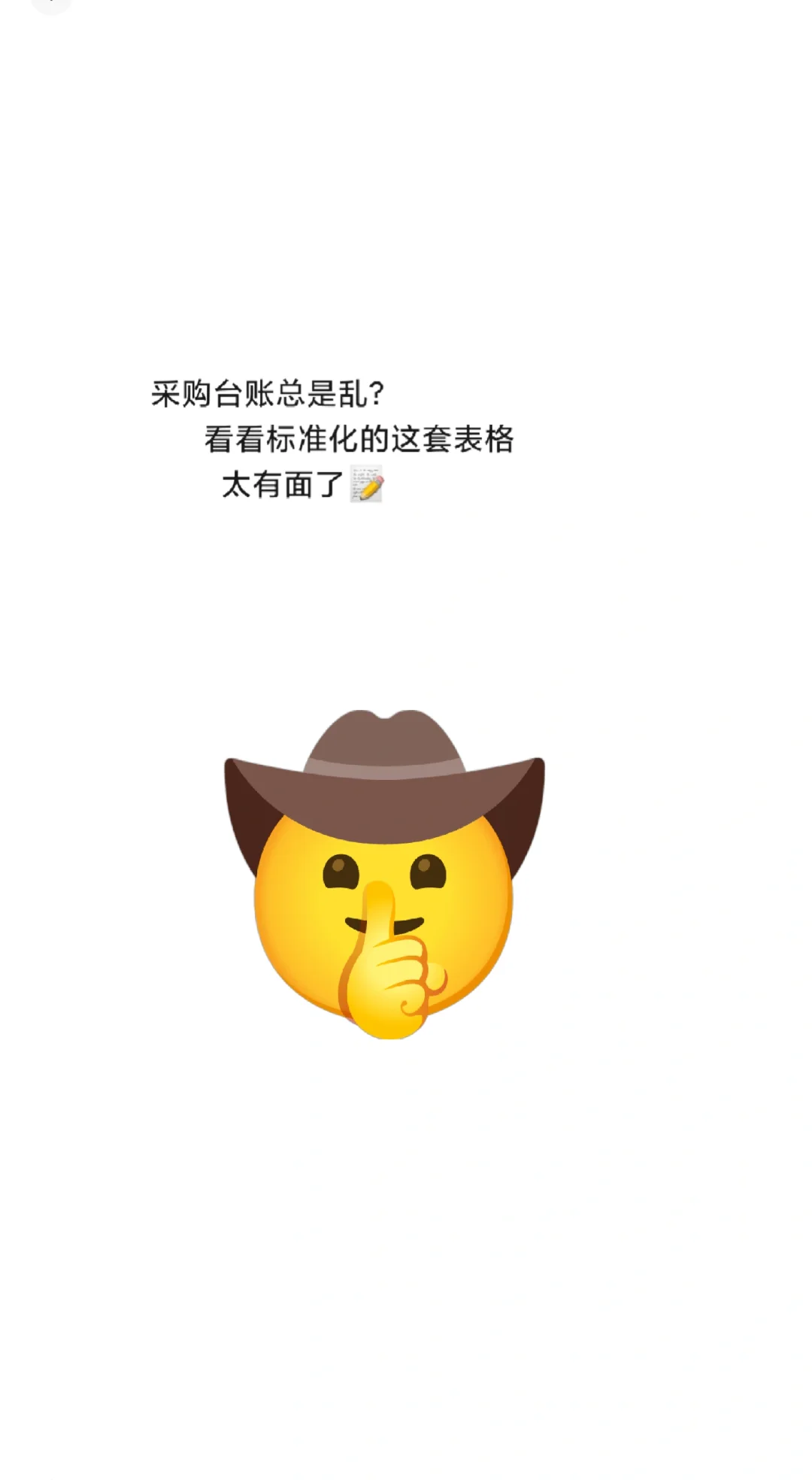 采购台账总是乱？6张表理清数据
