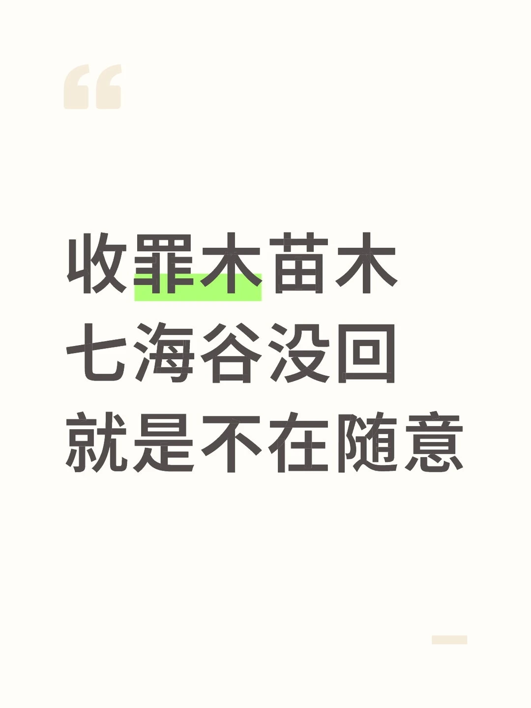 收弹丸论破罪苗七