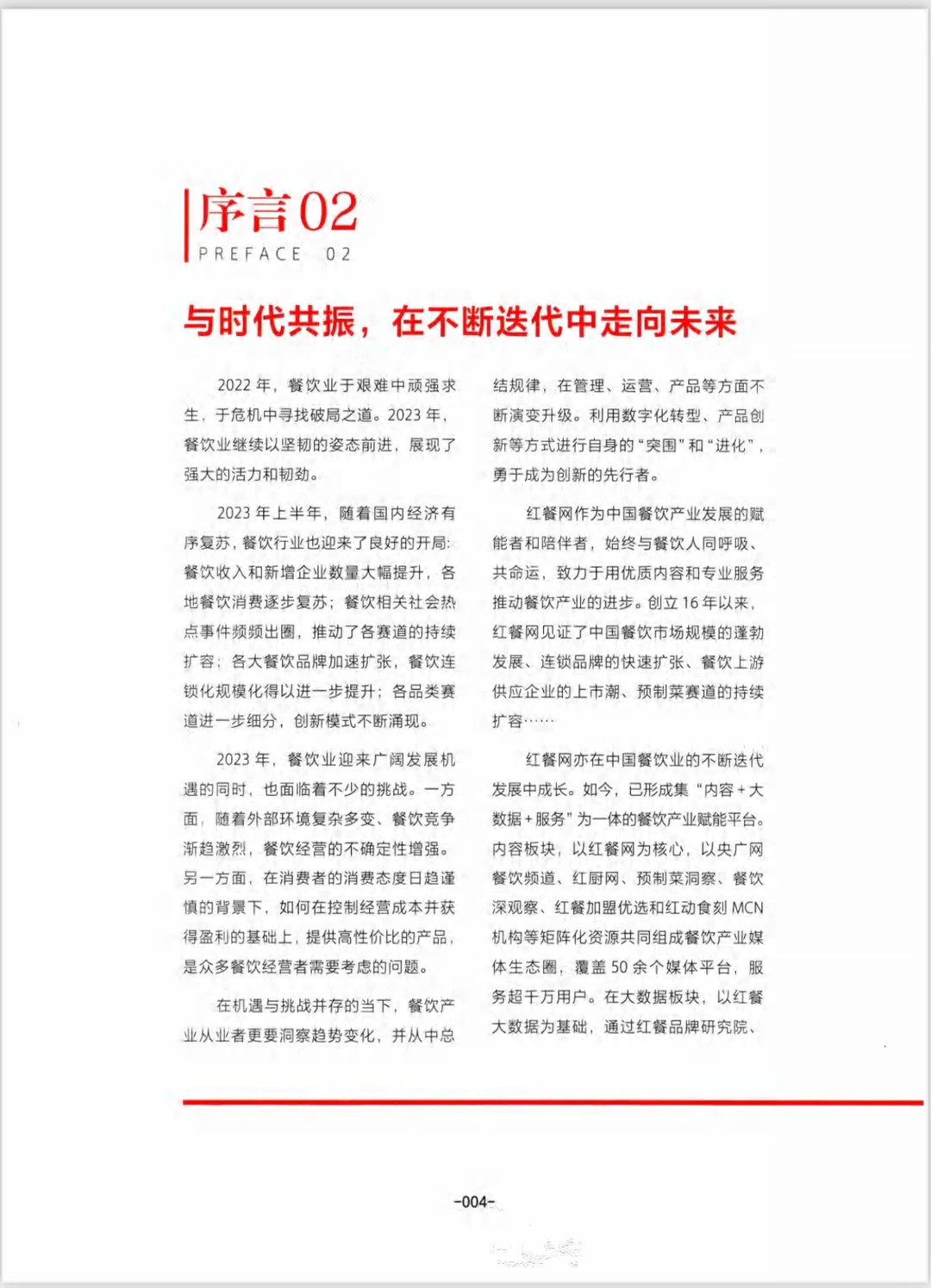 中国餐饮发展报告