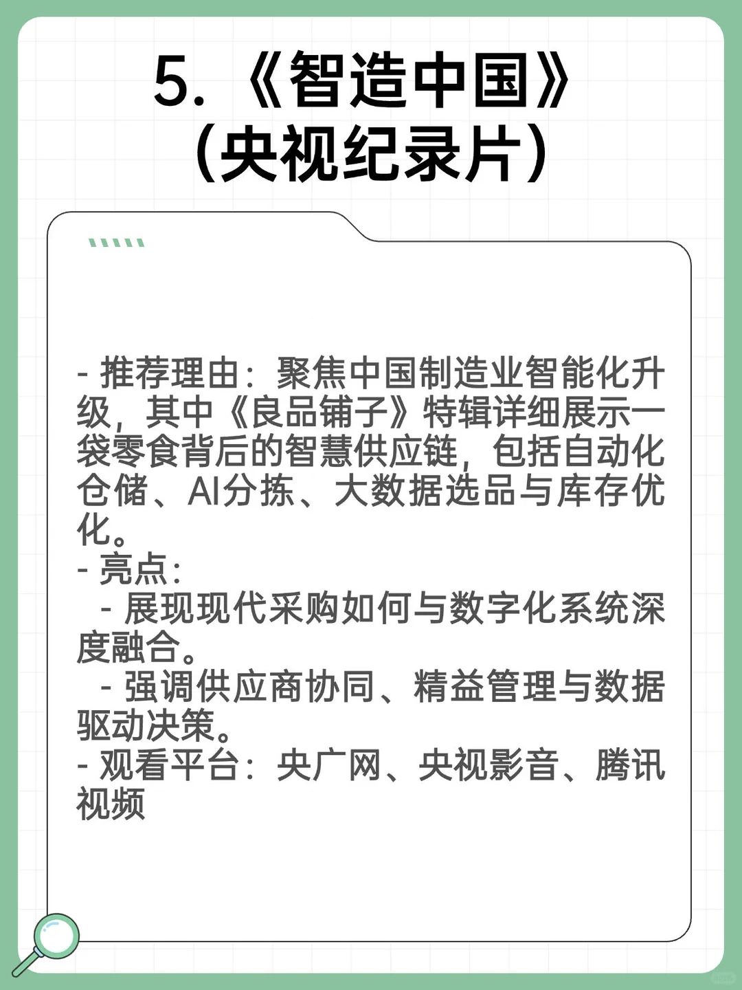关于采购，这5部纪录片你一定要看！