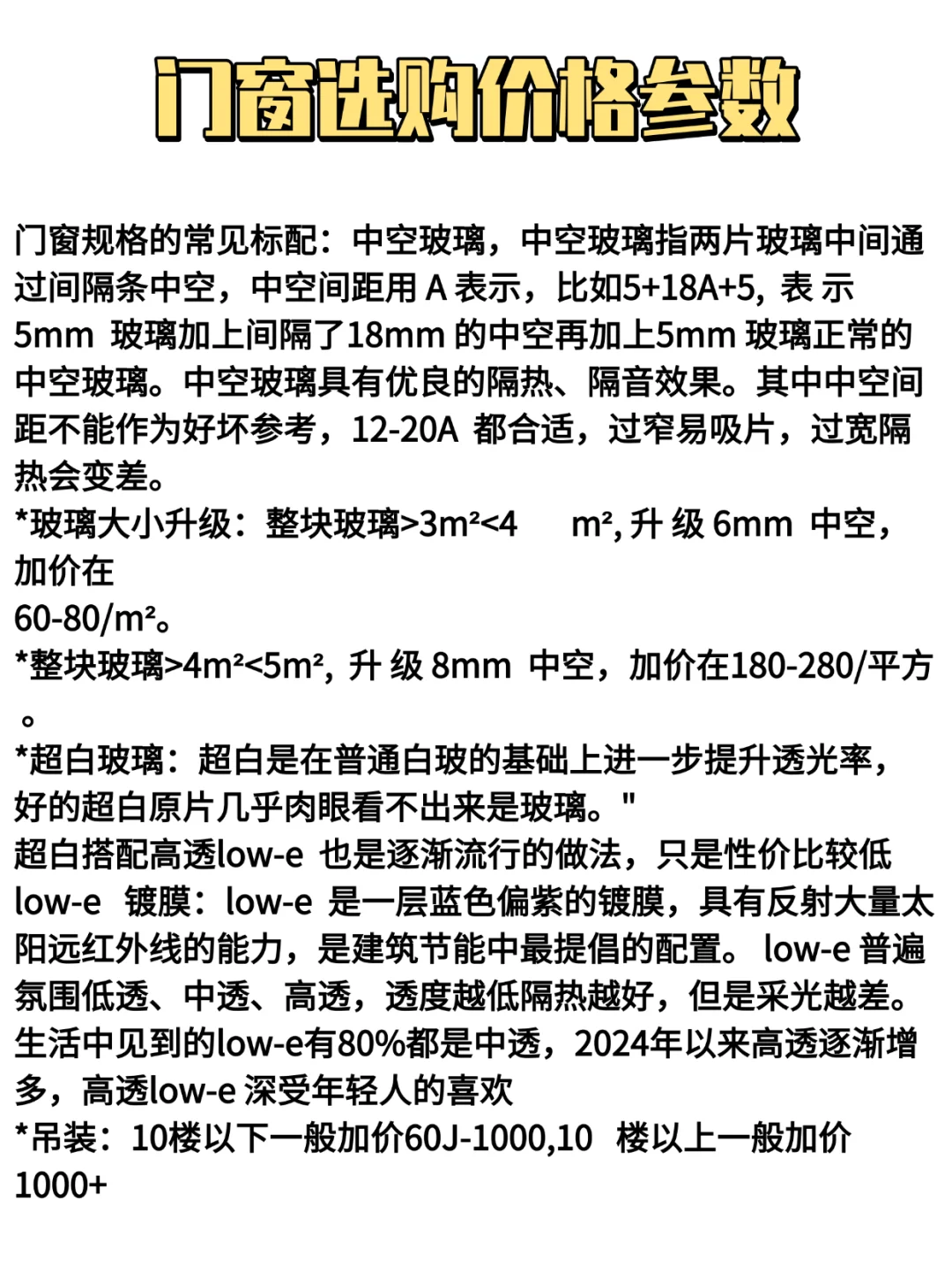 门窗选购价格参数门窗