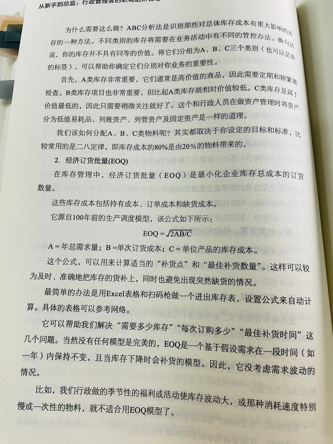 ? 行政采购全攻略：打造高效内控体系