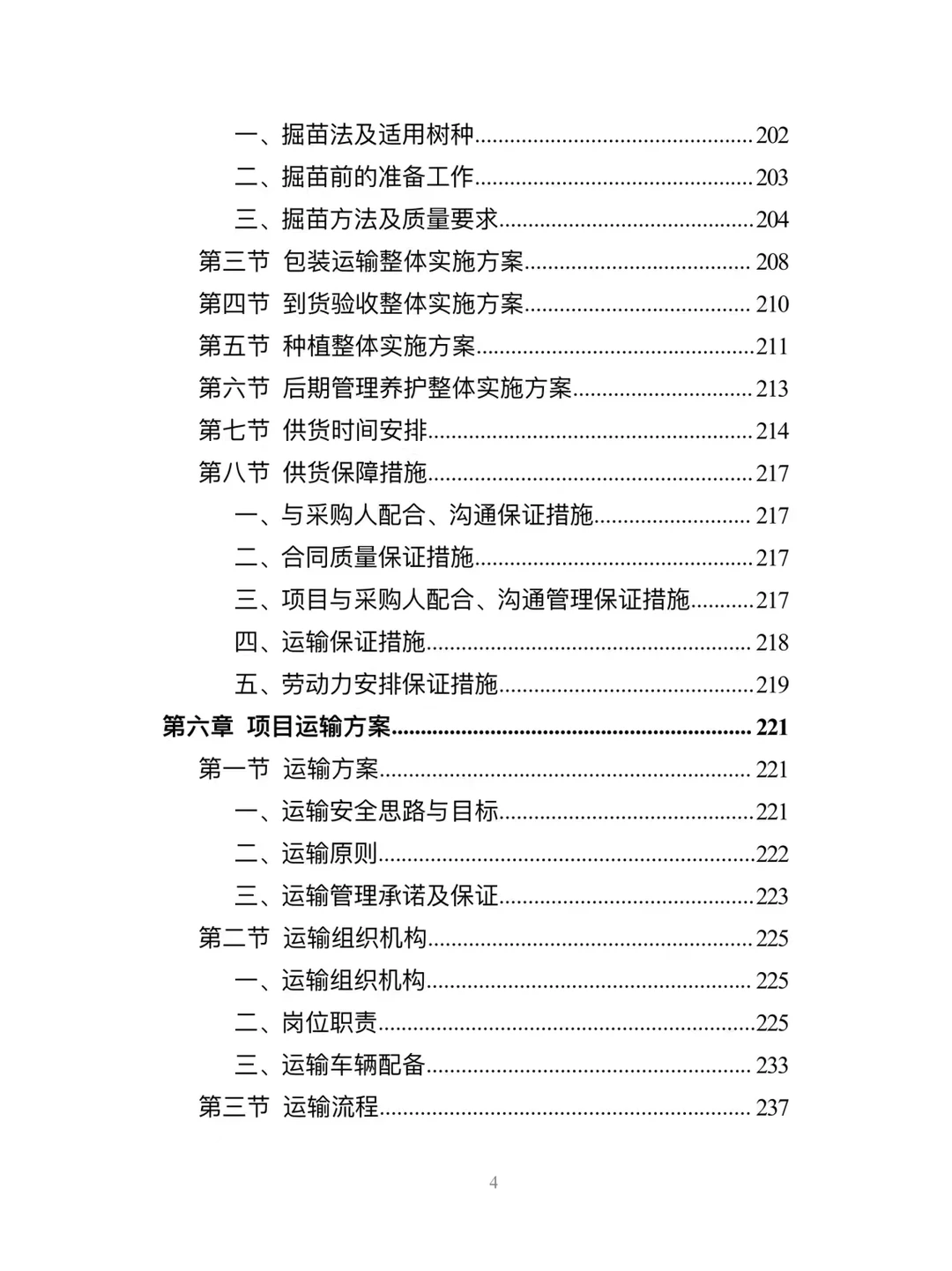 苗木采购投标方案分享