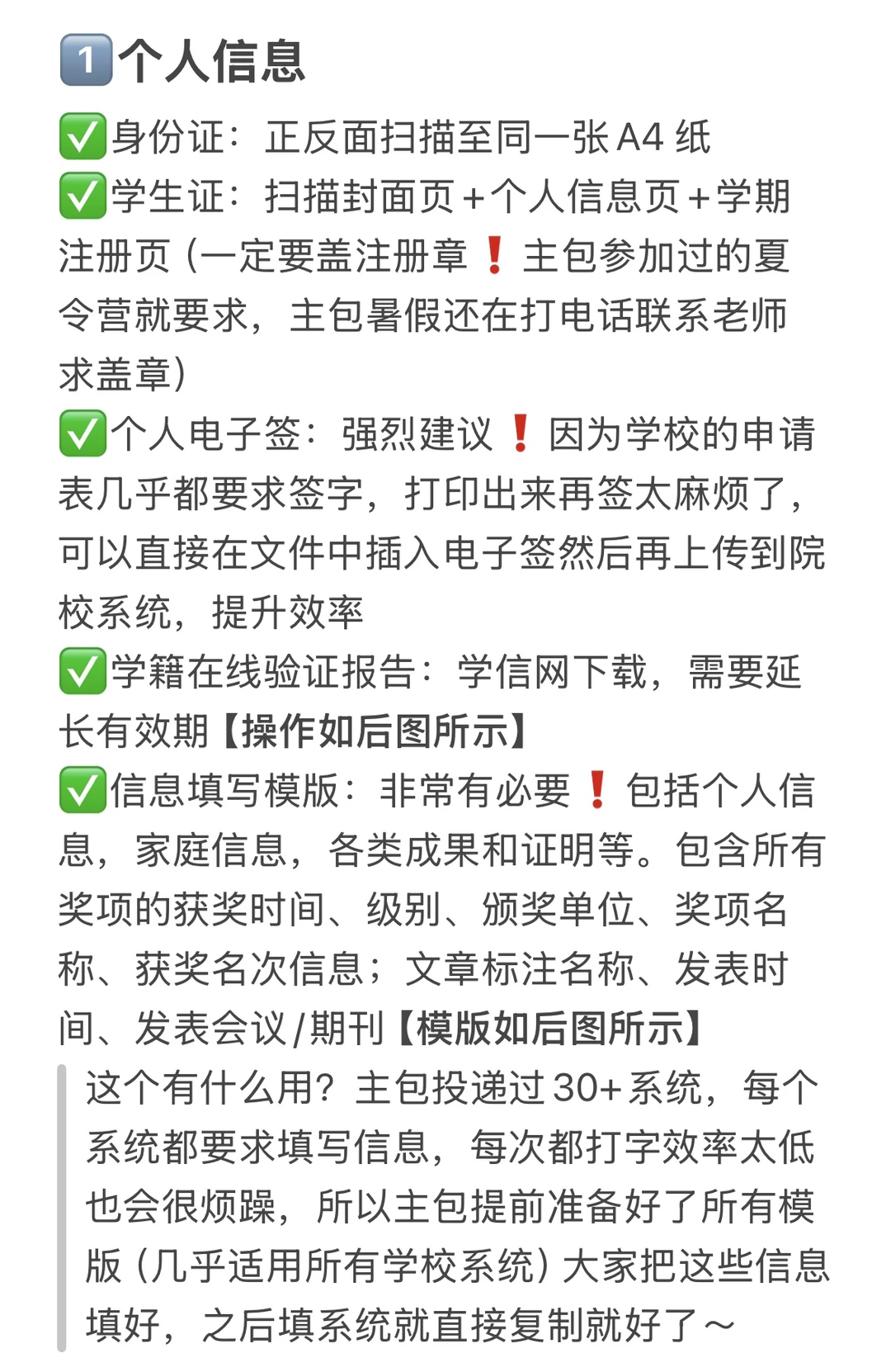 全网最详细保研文书整理?【第一集】