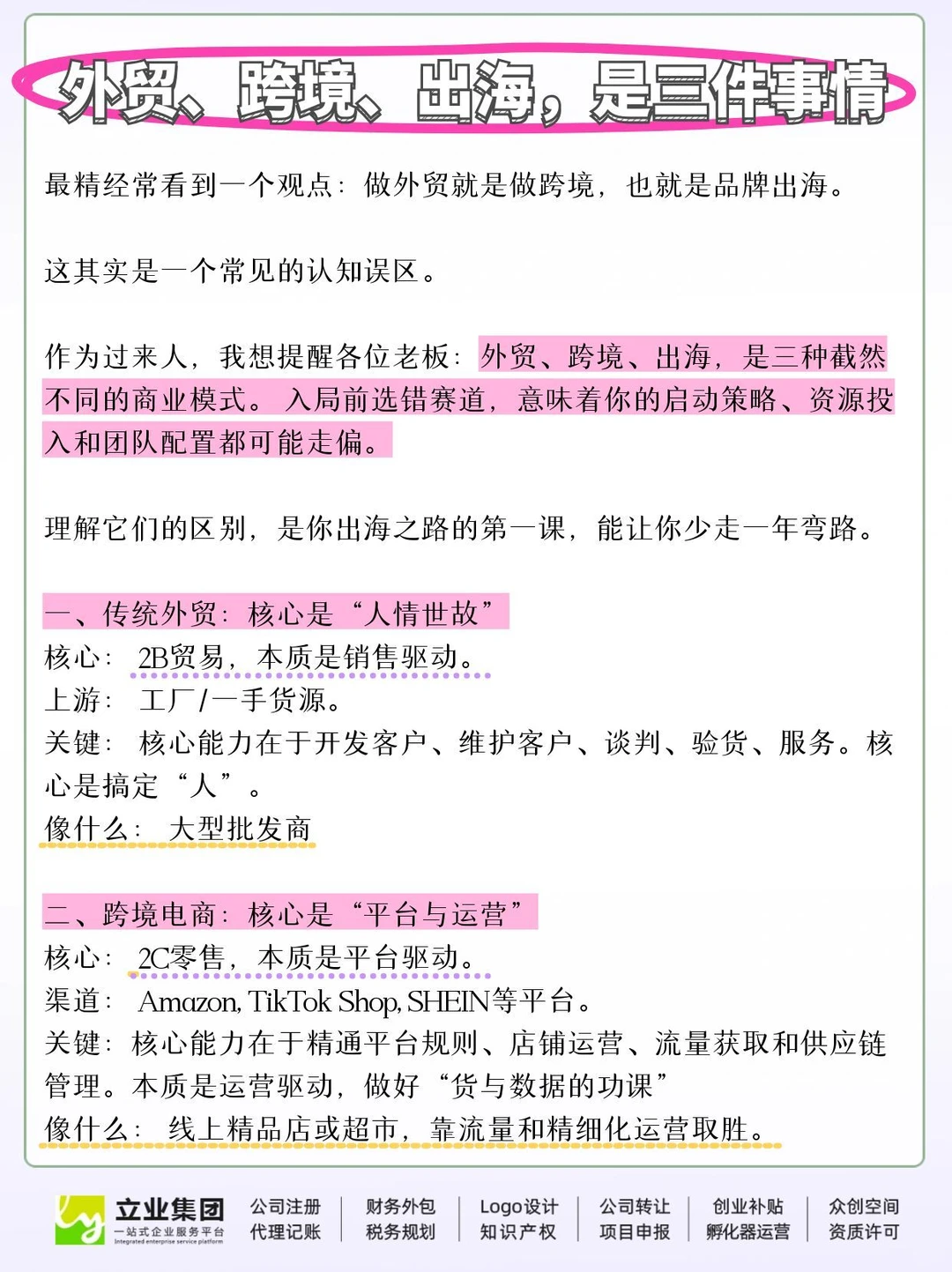 外贸、跨境、出海，是三件事情?