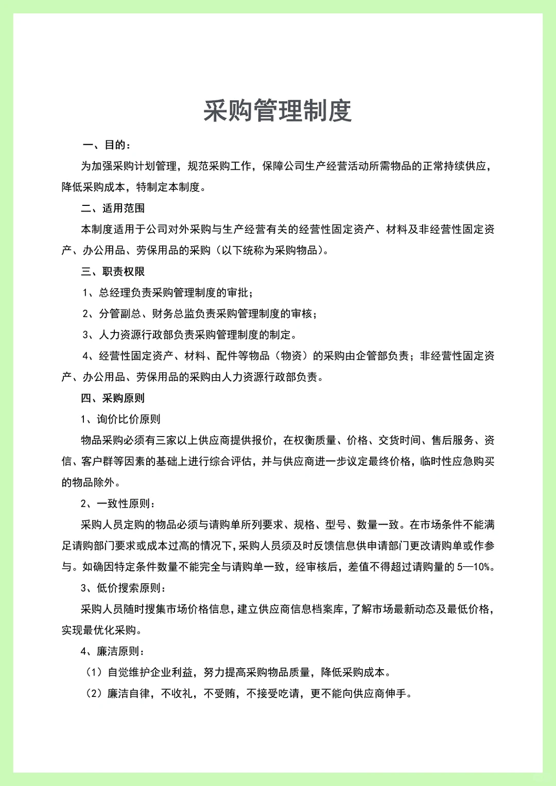 采购 er 必看！超全采购管理制度干货