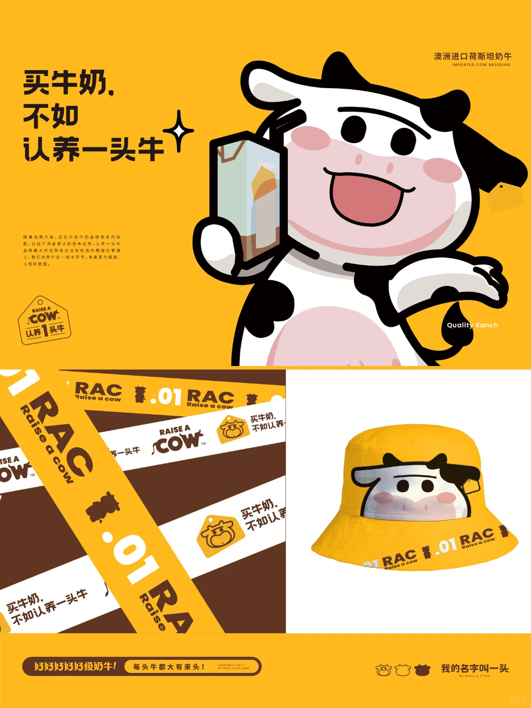 我看到的VS我设计的——认养一头牛