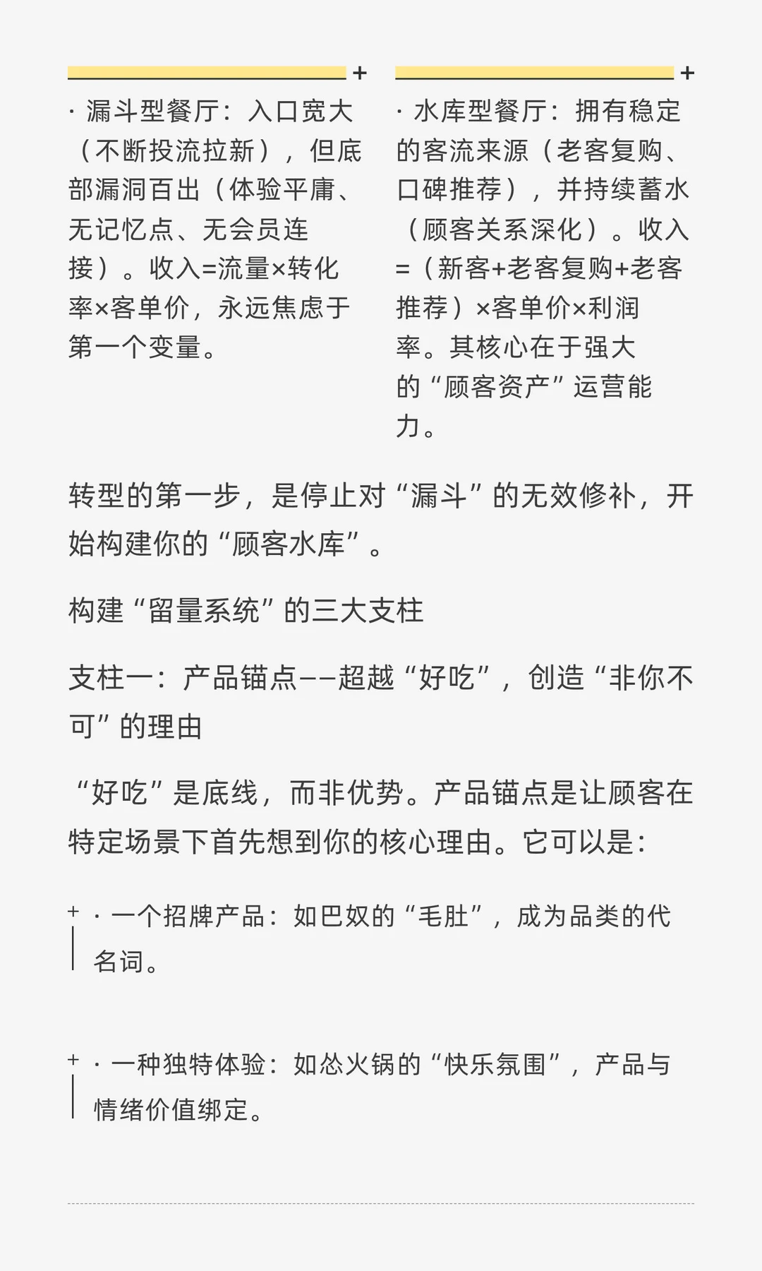 2025，餐饮下半场：从“流量捕手”到“留量