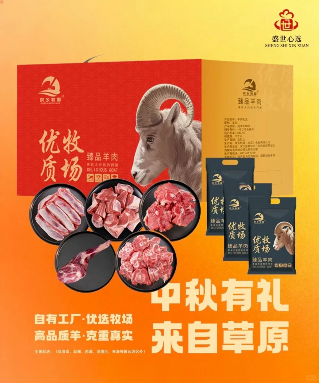 源自草原的优质黑猪与牛羊肉礼盒