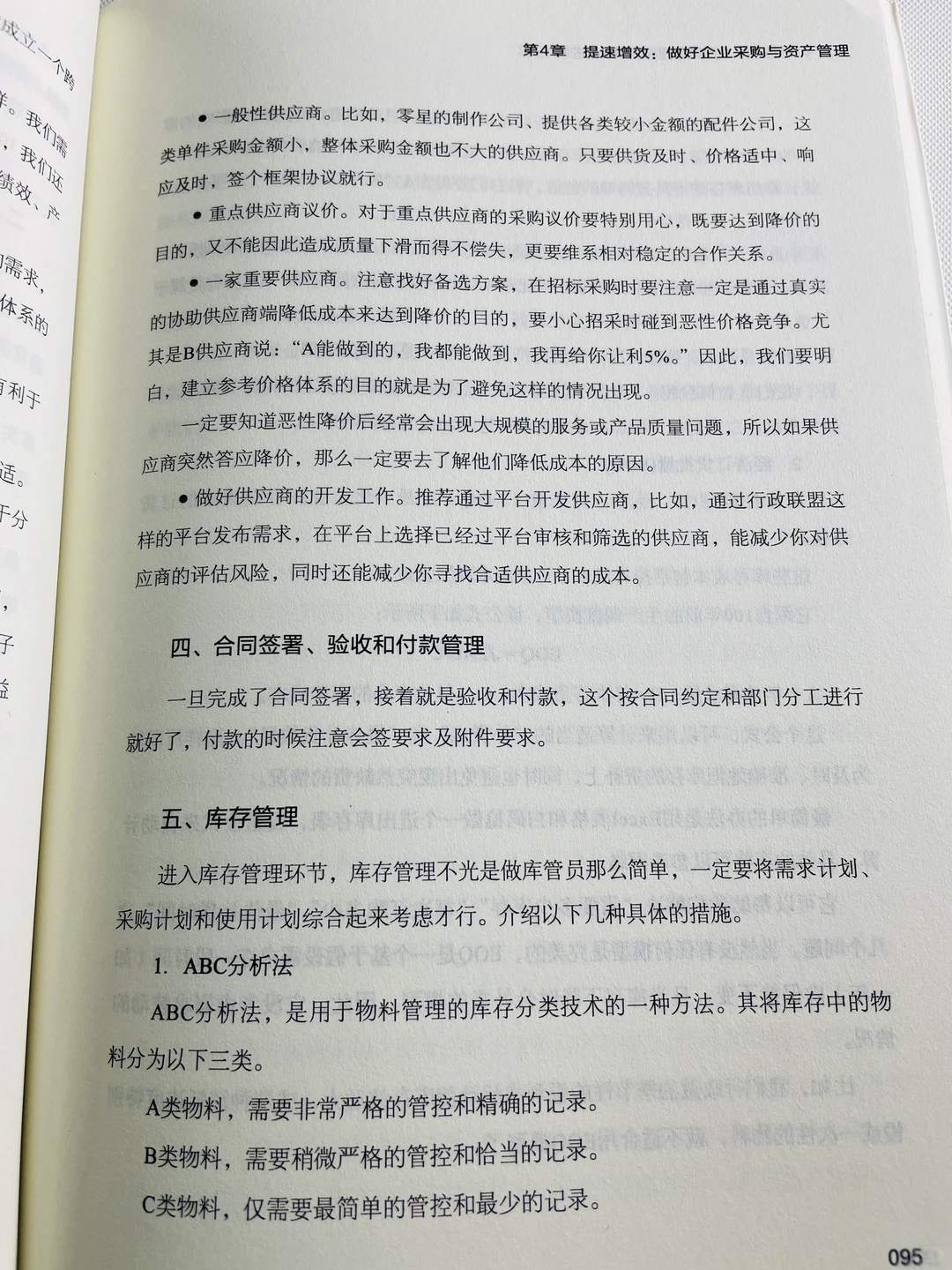 ? 行政采购全攻略：打造高效内控体系