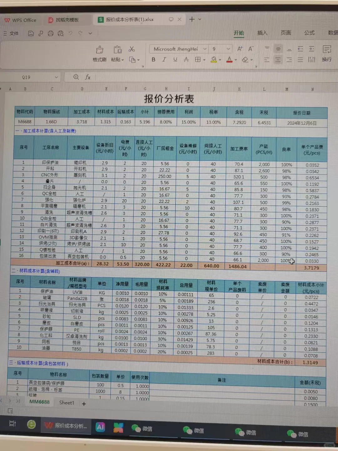 做采购5年这是头次见这么漂亮采购台账