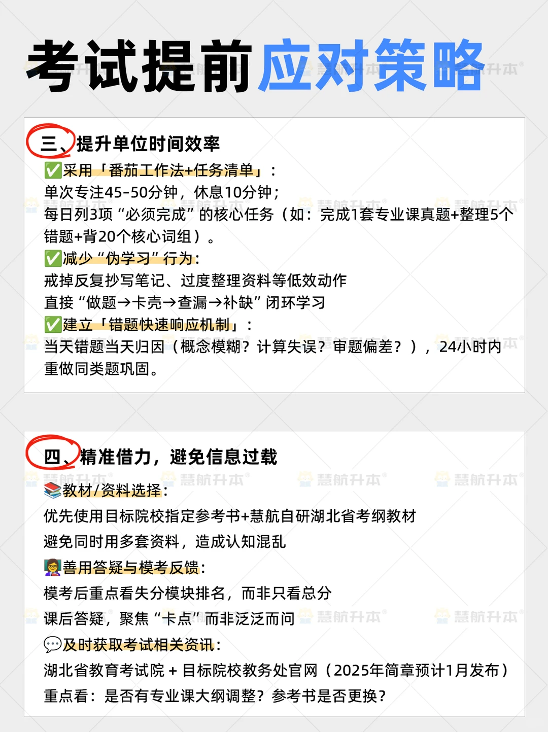 湖北专升本考试提前，应该如何应对？