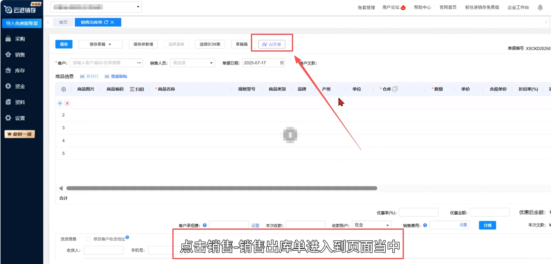 找到了被夸了无数次的免费AI智能进销存系统