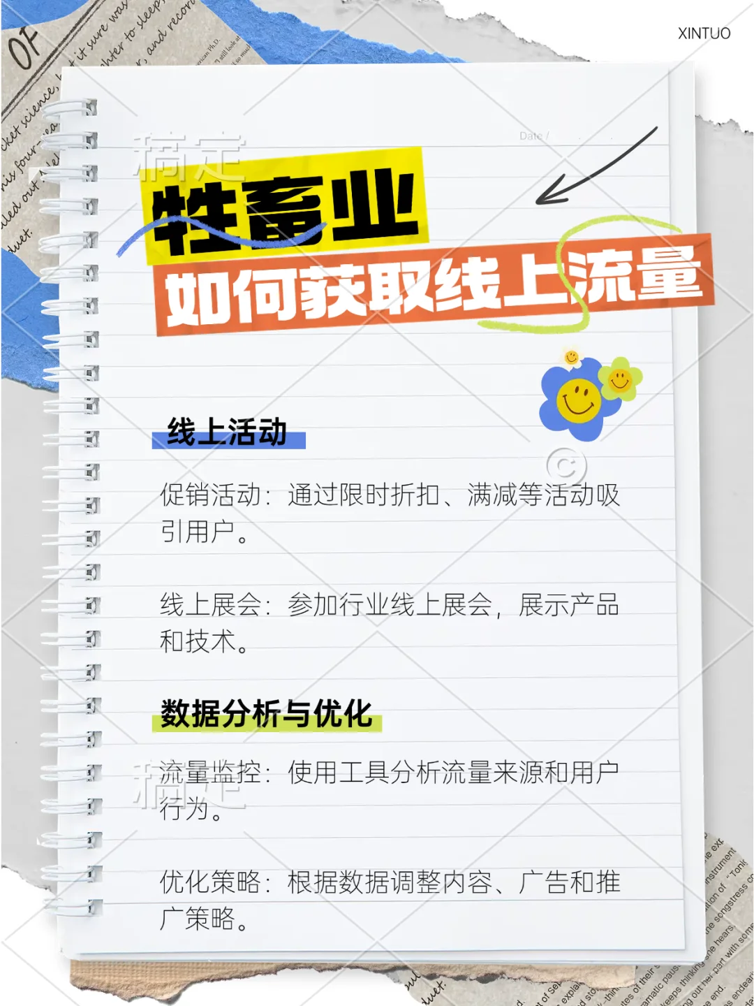牲畜业如何获取线上流量？