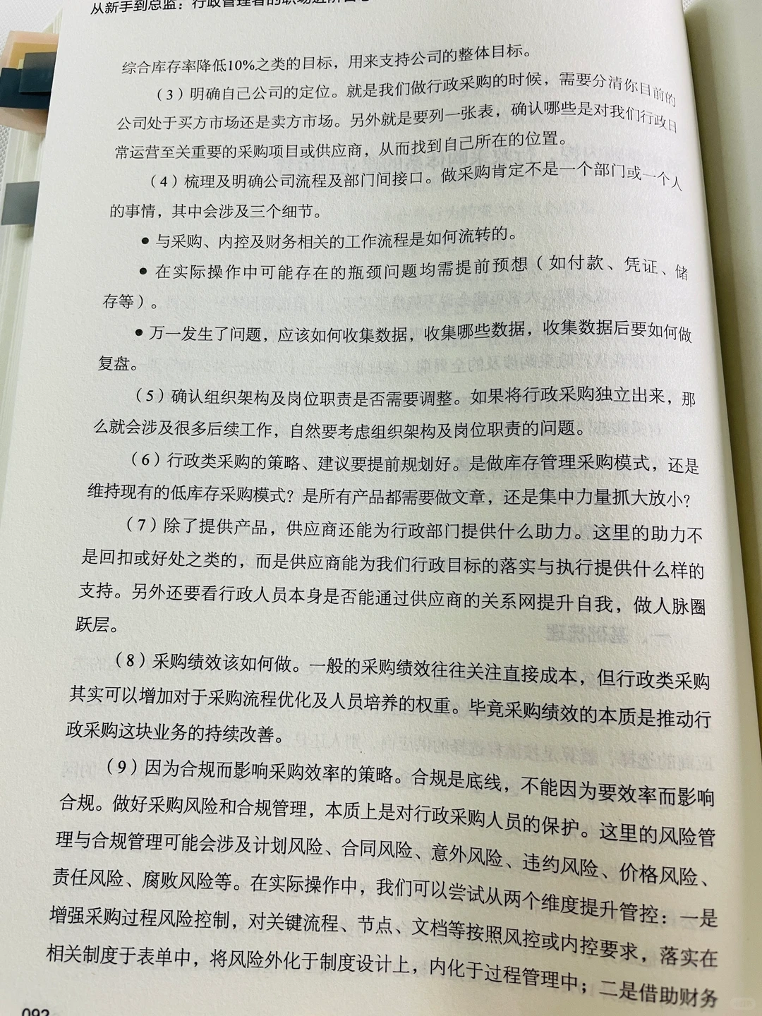 ? 行政采购全攻略：打造高效内控体系