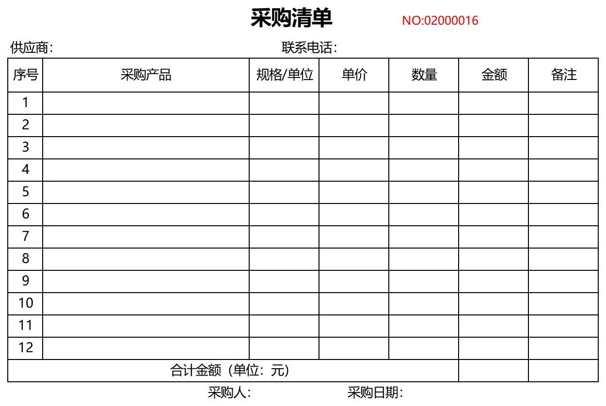 采购清单在手，效率飞速提升！