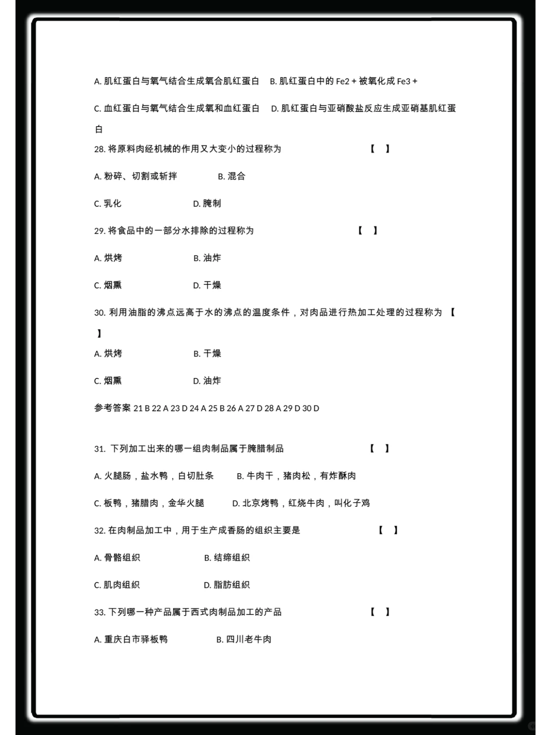 畜产品加工学，重点内容+复习提纲+笔记
