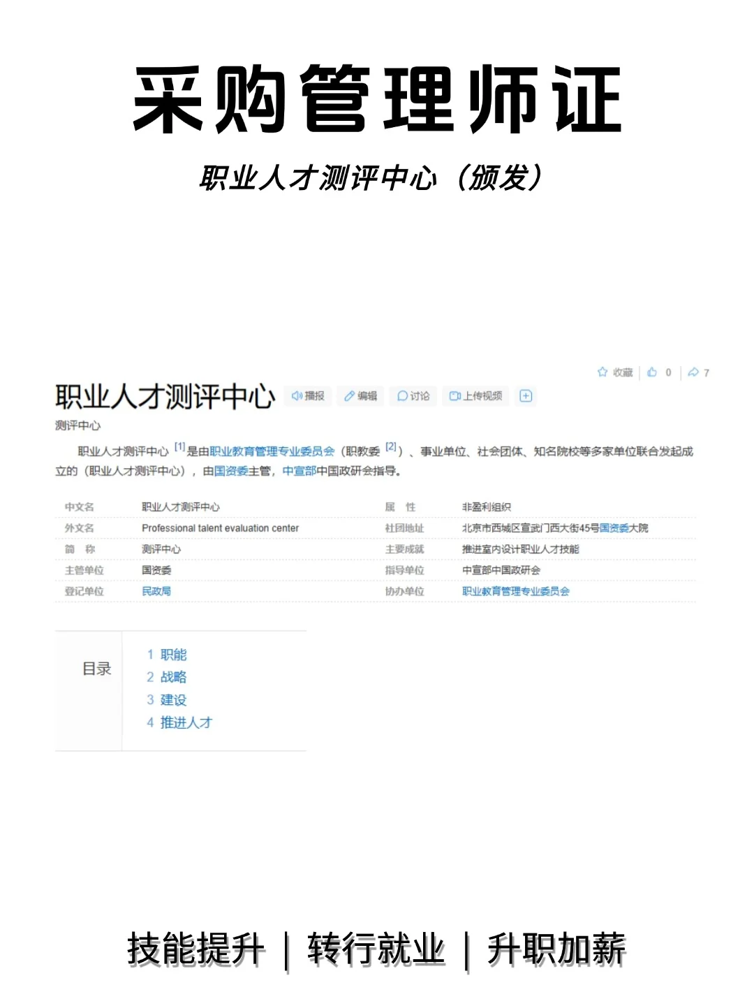 ?✨采购管理师证书，