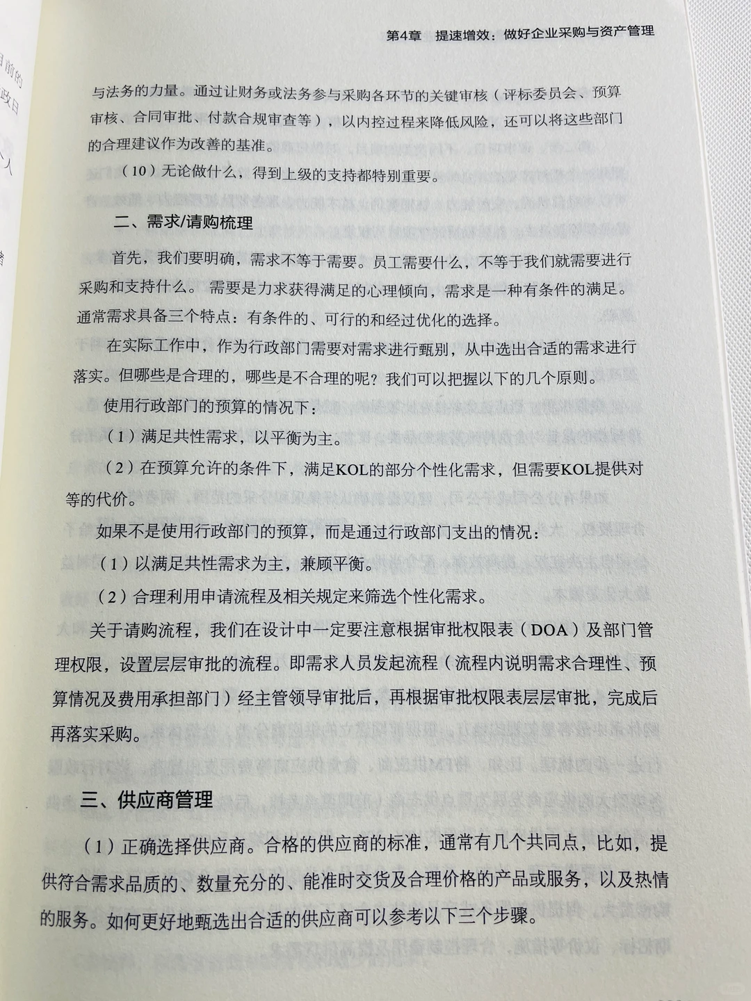 ? 行政采购全攻略：打造高效内控体系